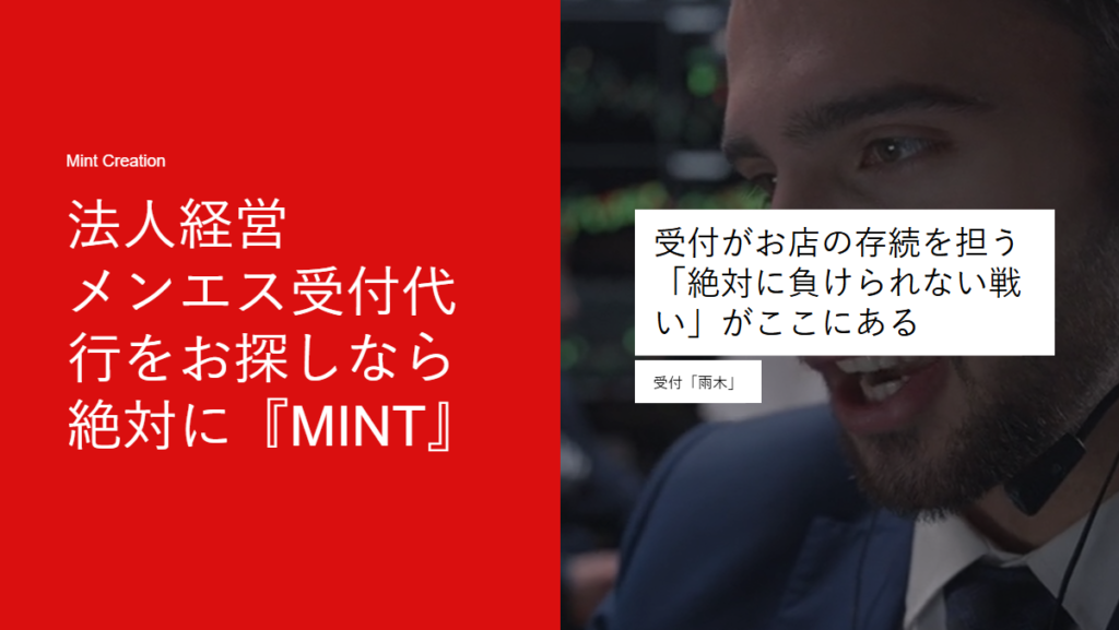 MINTのトップ画像