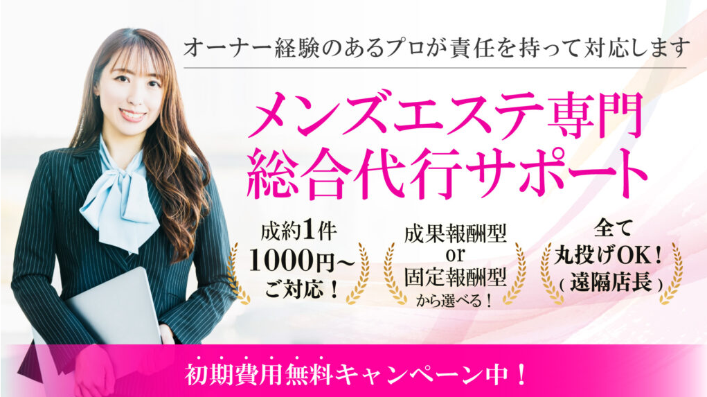 メンエス代行.COMの画像